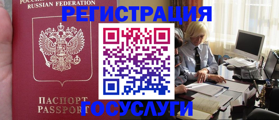 прописка регистрация в Дорогобуже