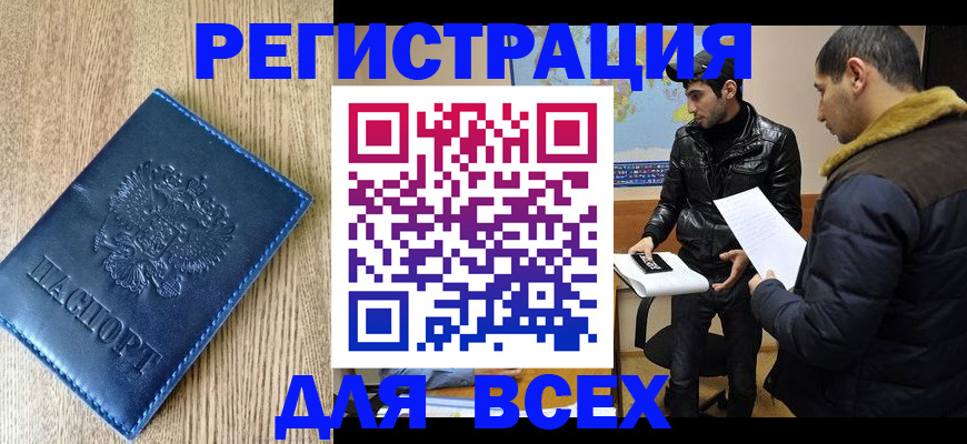 прописка штамп в Дорогобуже